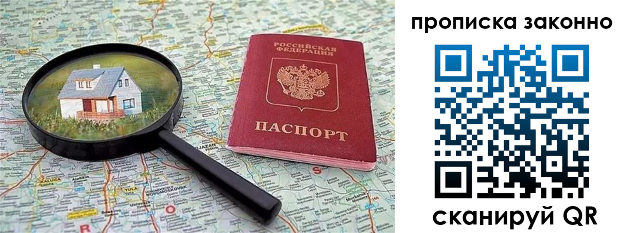 прописка 2025 в Татарске