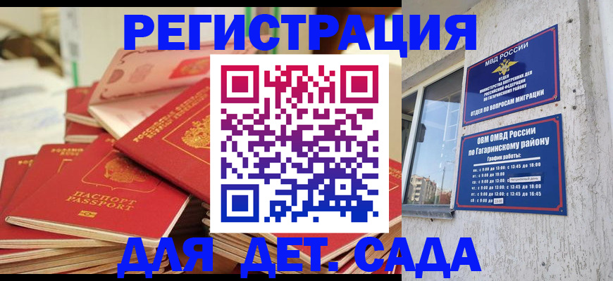 регистрация для дет. сада в Татарске