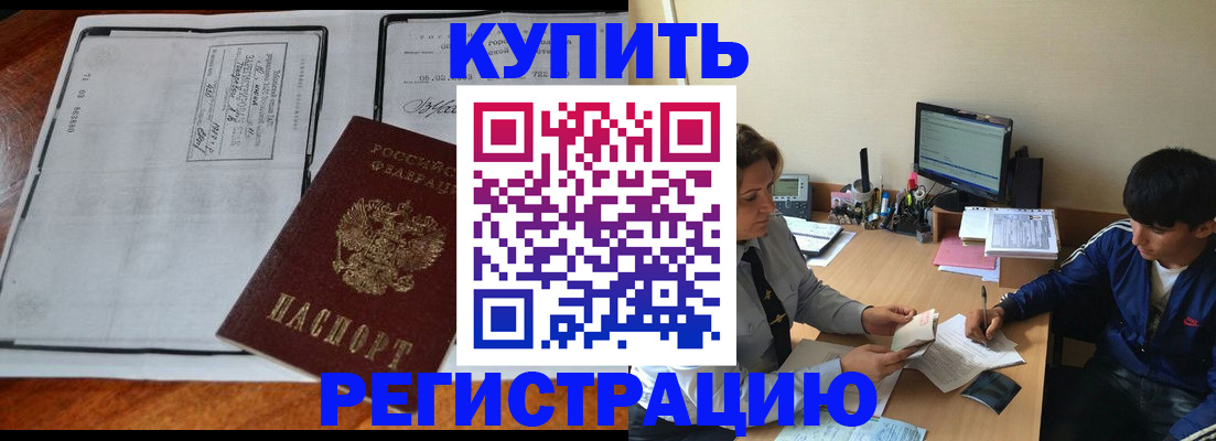 прописка для кредита в Татарске