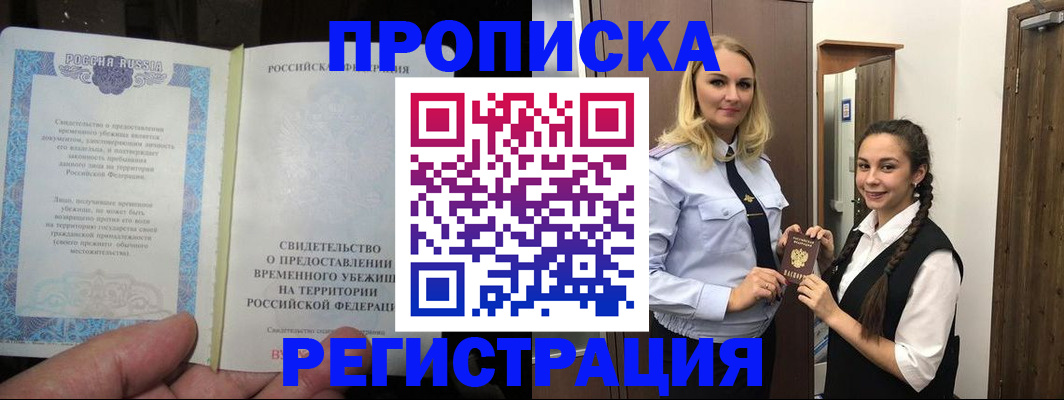 временная регистрация для школы в Татарске