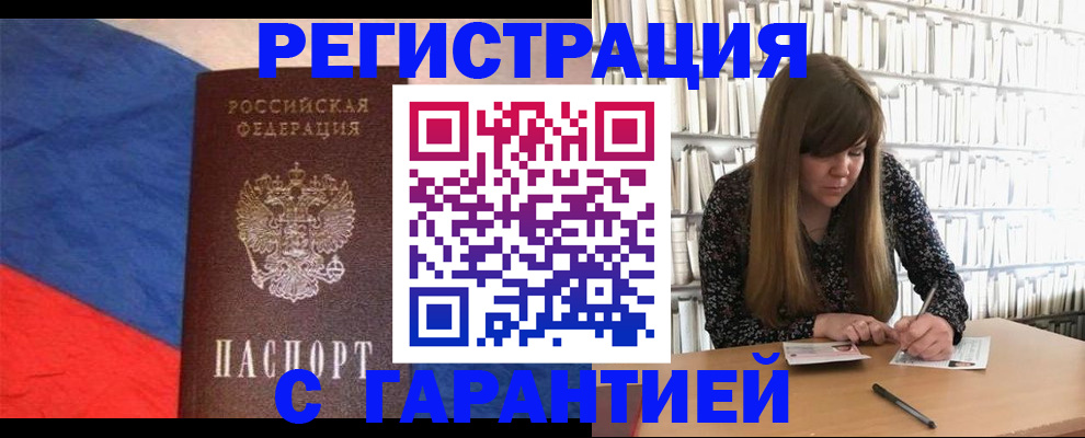 временная регистрация в квартире в Татарске