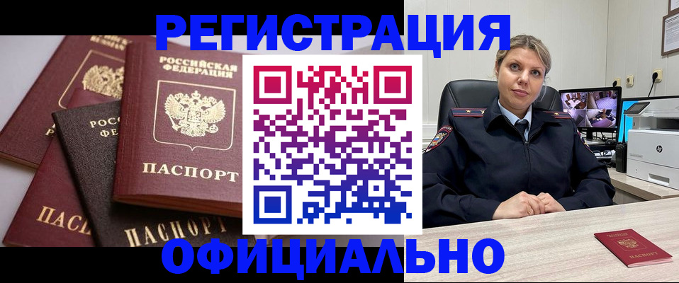 временная регистрация адрес в Татарске