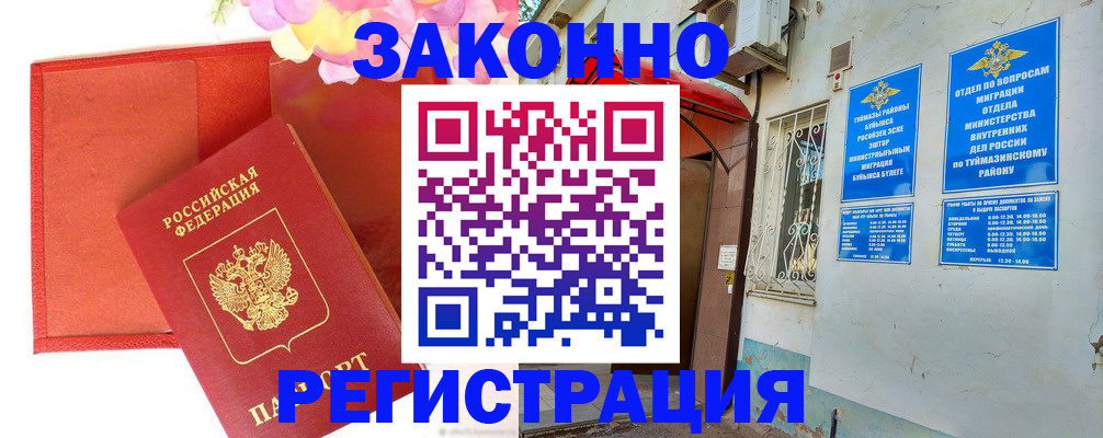временная регистрация адрес в Татарске