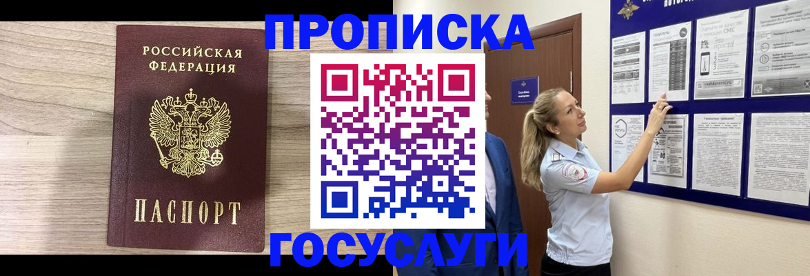 временная регистрация гарантия в Татарске